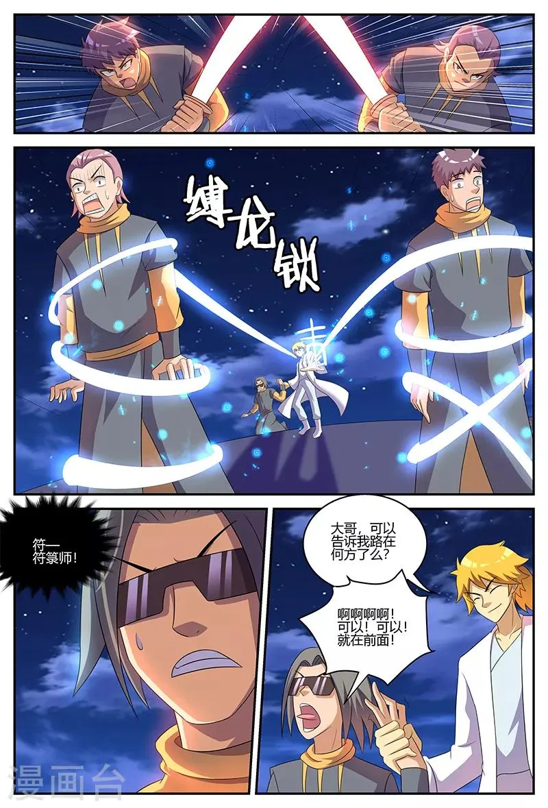 第134话 寻路遇劫 第7页