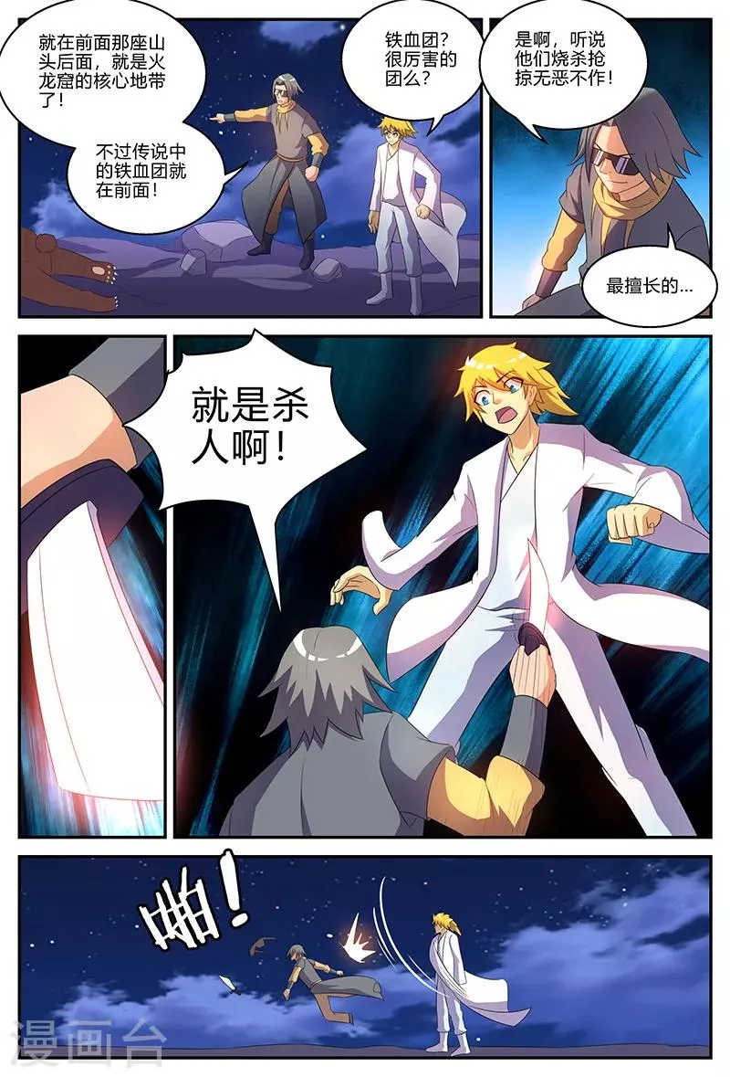 第134话 寻路遇劫 第8页