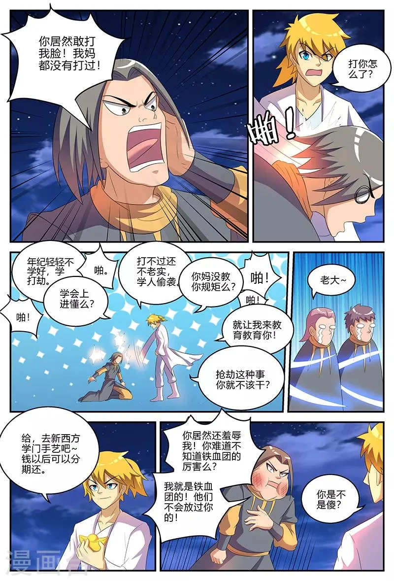 第134话 寻路遇劫 第9页