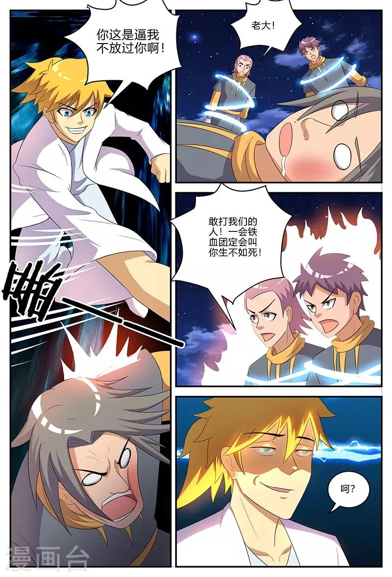 第134话 寻路遇劫 第10页