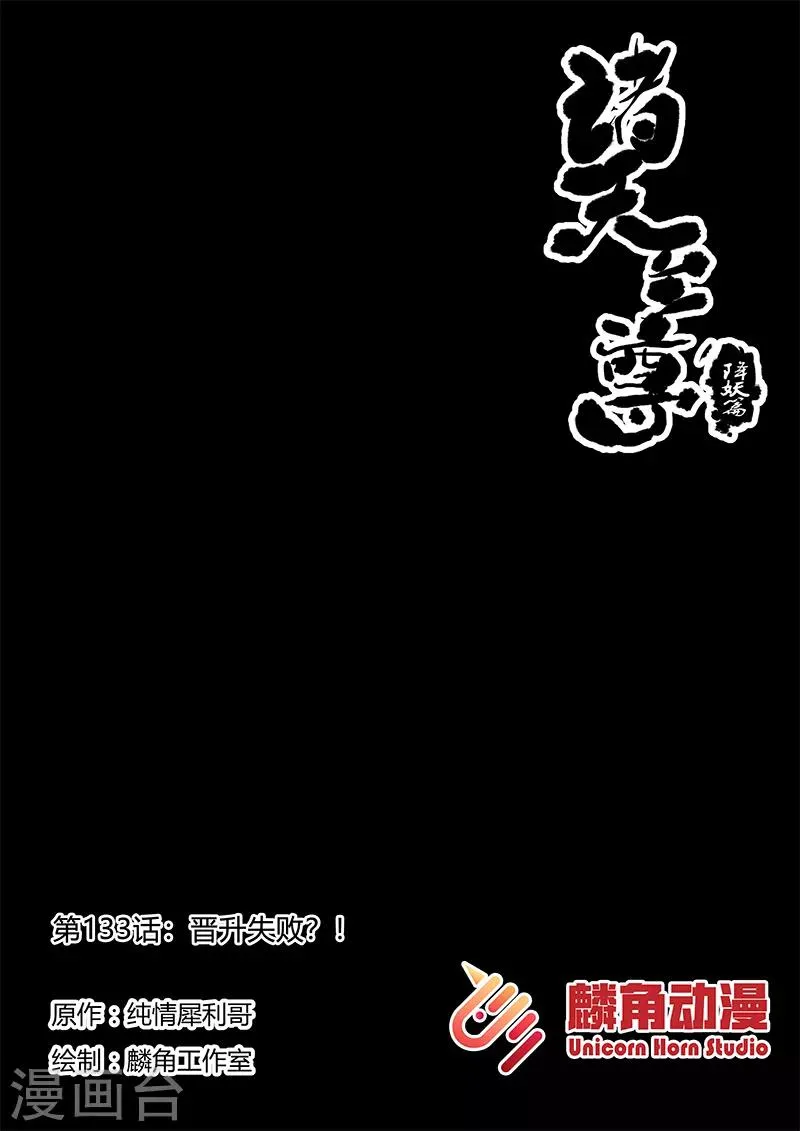 第133话 晋升失败？！ 第1页