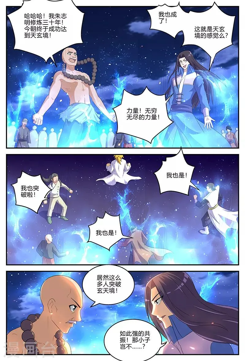 第133话 晋升失败？！ 第4页
