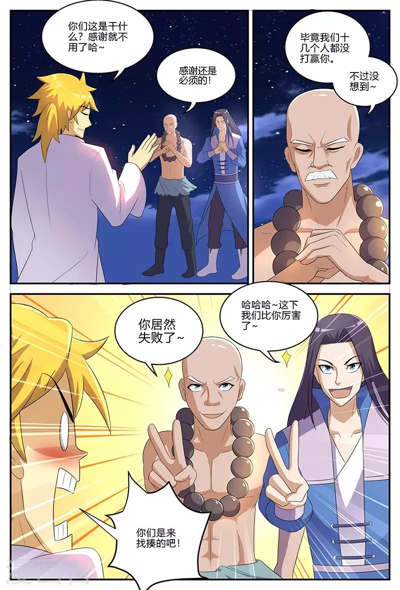 第133话 晋升失败？！ 第6页