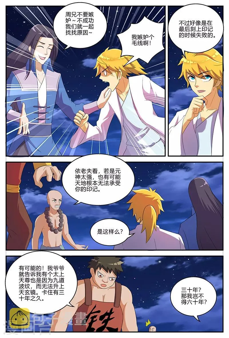 第133话 晋升失败？！ 第7页
