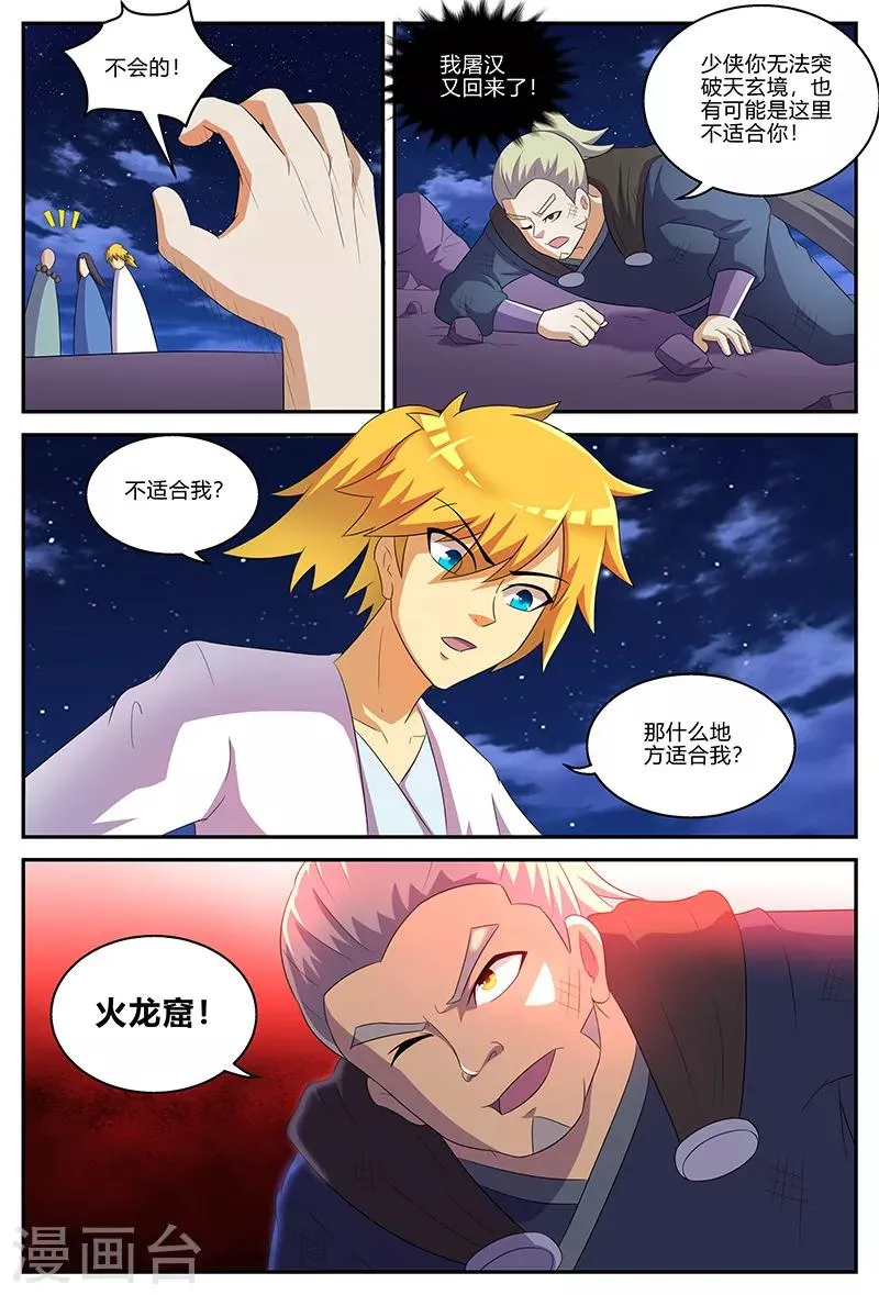 第133话 晋升失败？！ 第8页