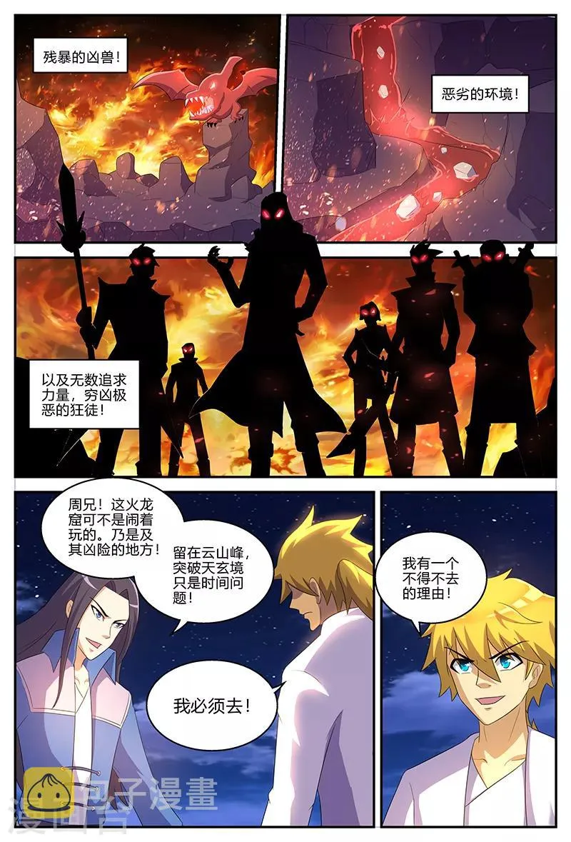 第133话 晋升失败？！ 第9页