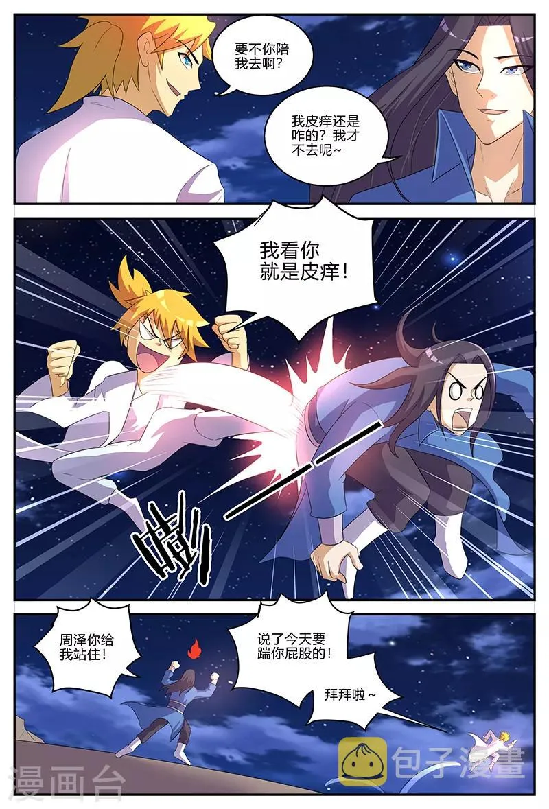 第133话 晋升失败？！ 第10页