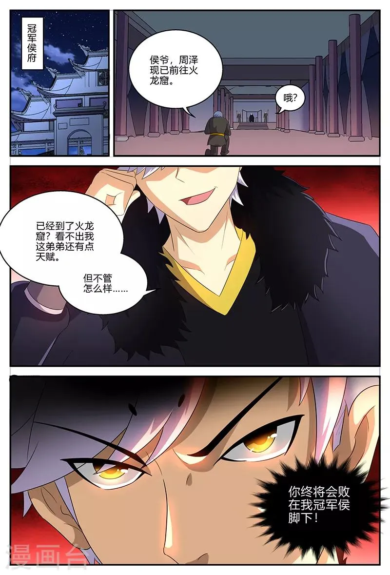 第133话 晋升失败？！ 第11页