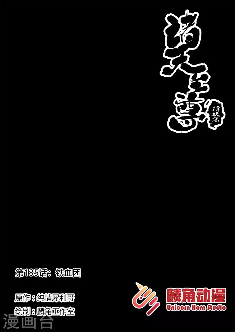 第135话 铁血团 第1页