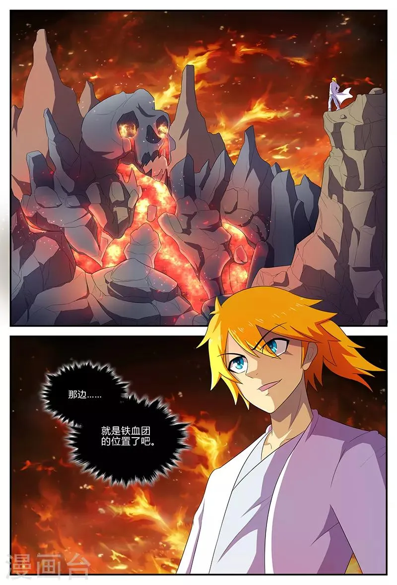 第135话 铁血团 第2页