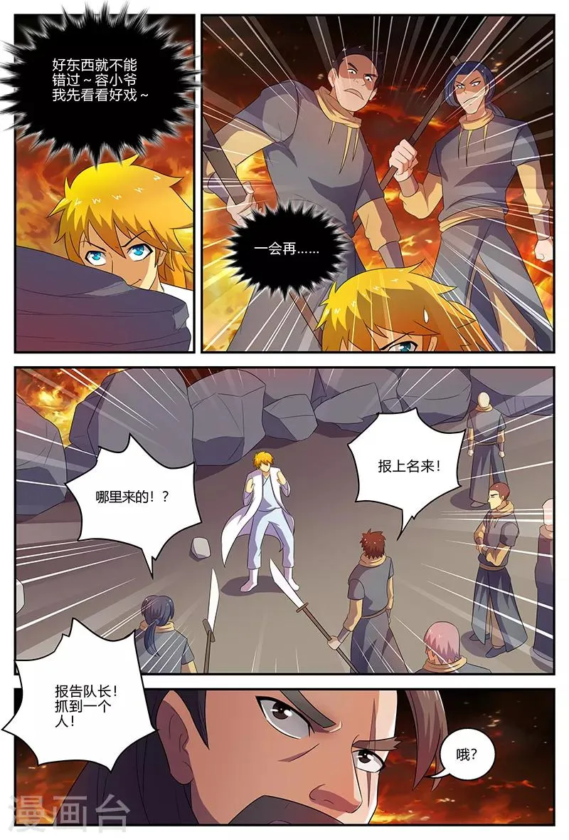 第135话 铁血团 第5页