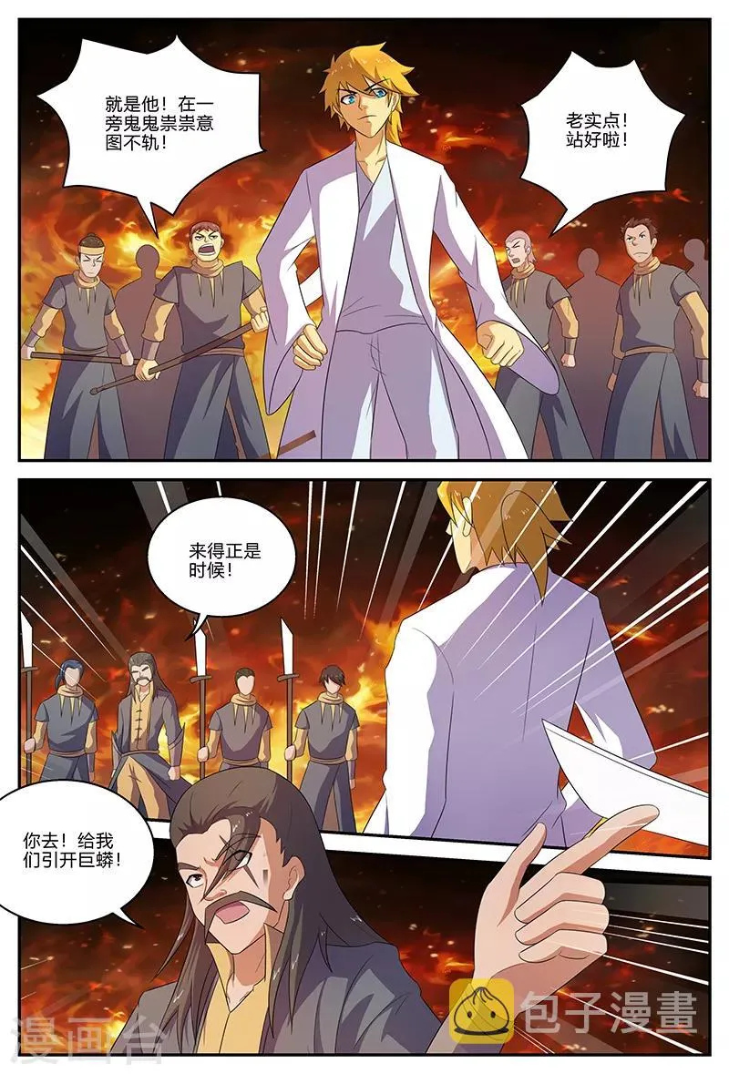 第135话 铁血团 第6页