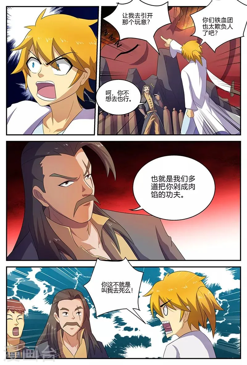 第135话 铁血团 第7页