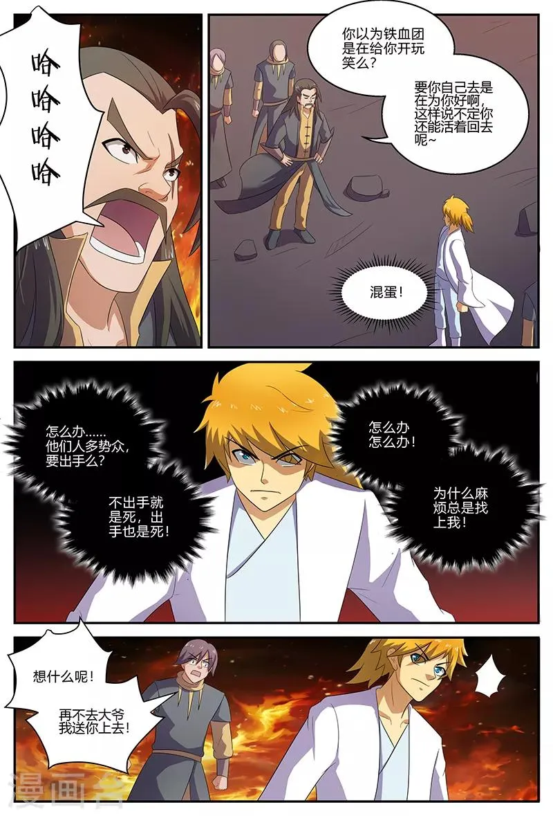 第135话 铁血团 第8页