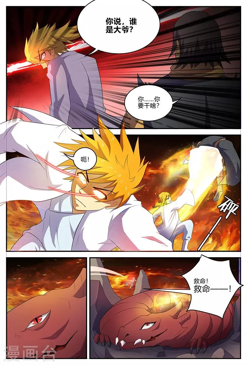 第135话 铁血团 第9页
