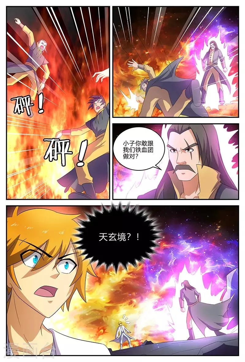 第135话 铁血团 第11页