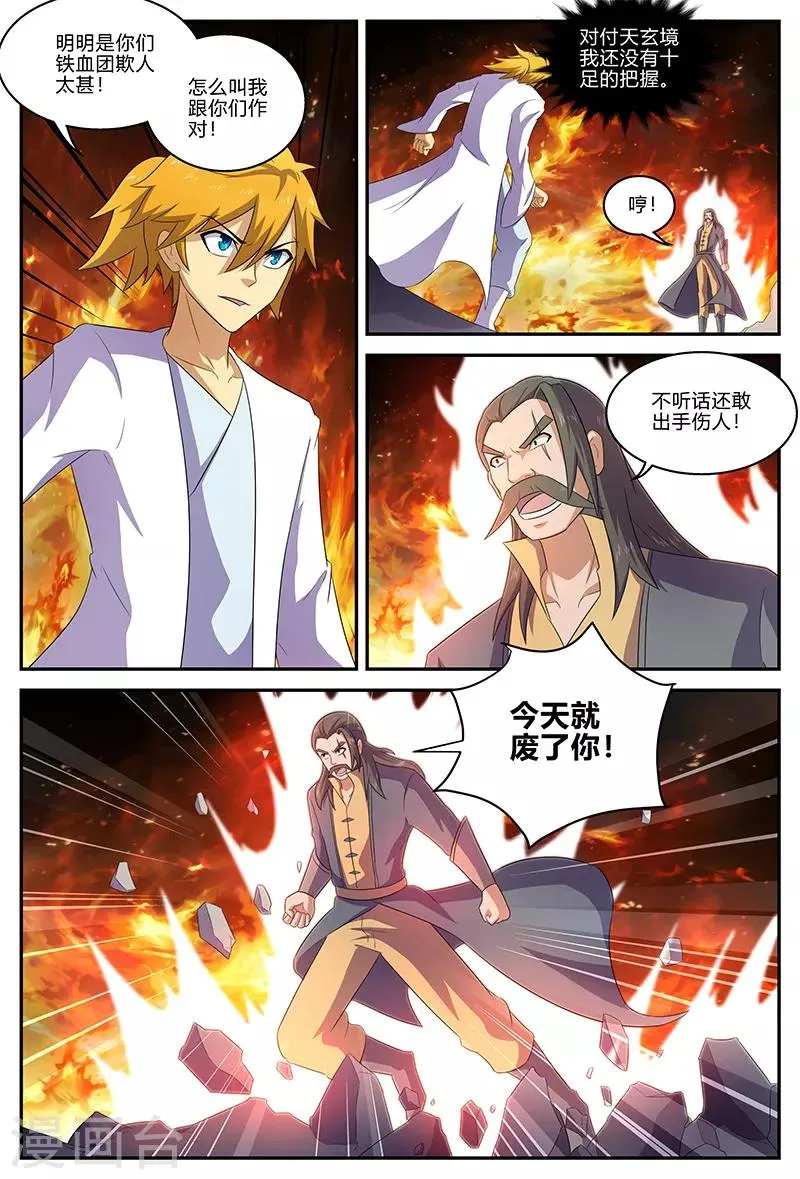 第136话 巧取火灵芝 第2页