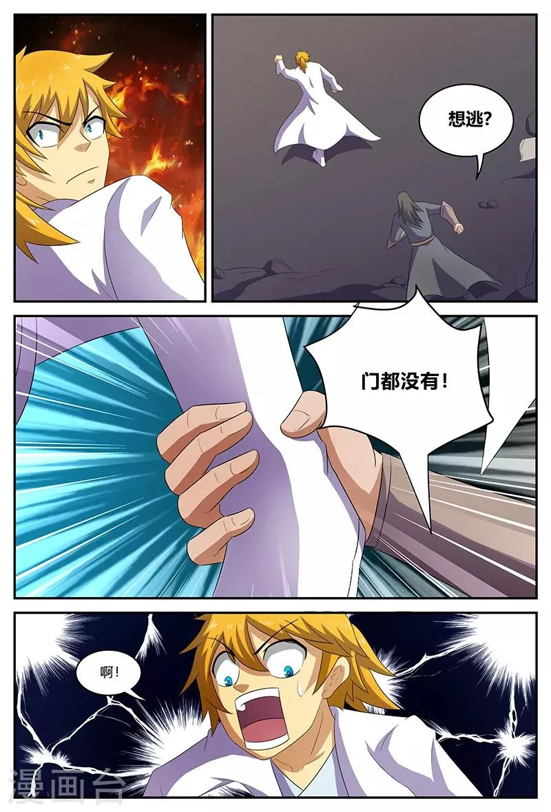 第136话 巧取火灵芝 第3页