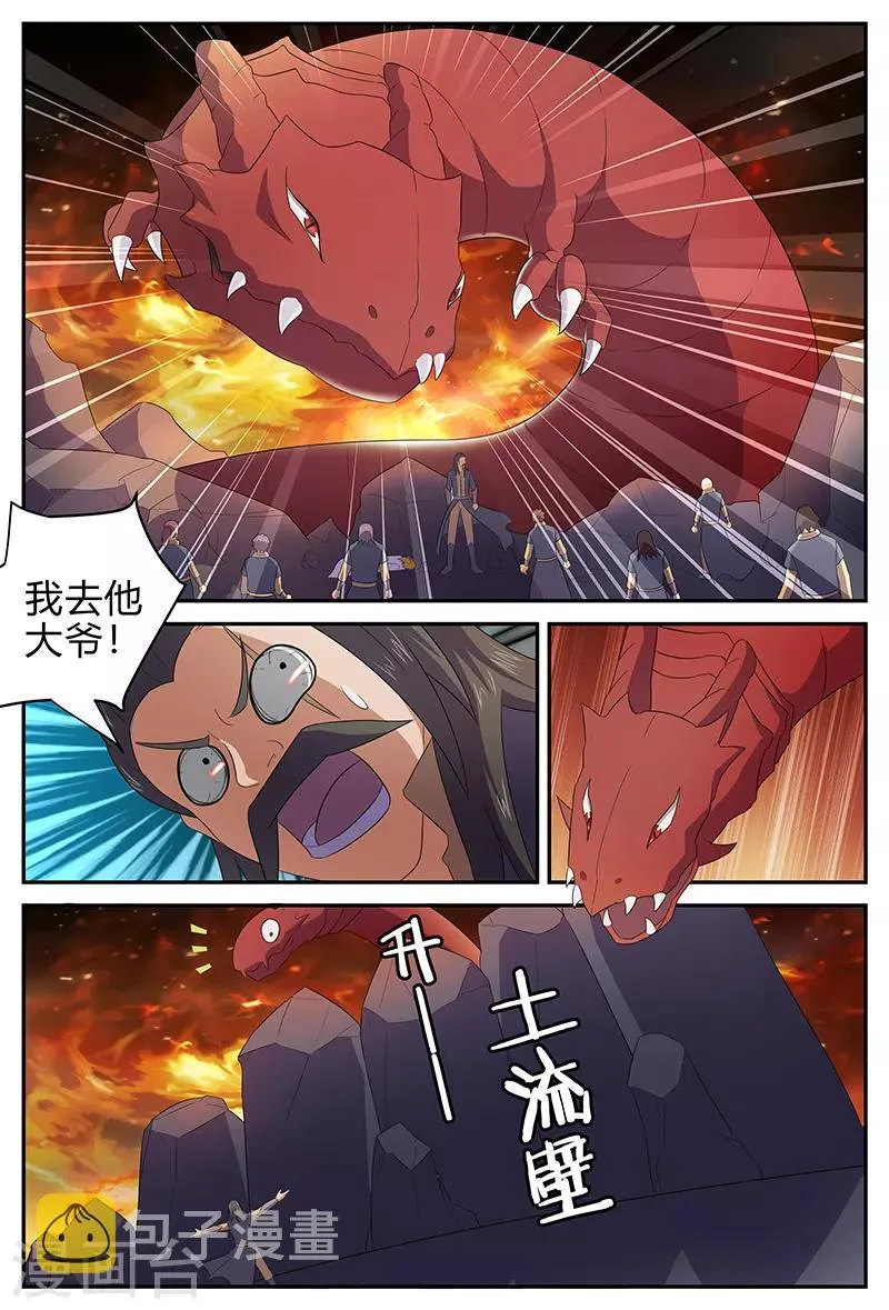 第136话 巧取火灵芝 第6页
