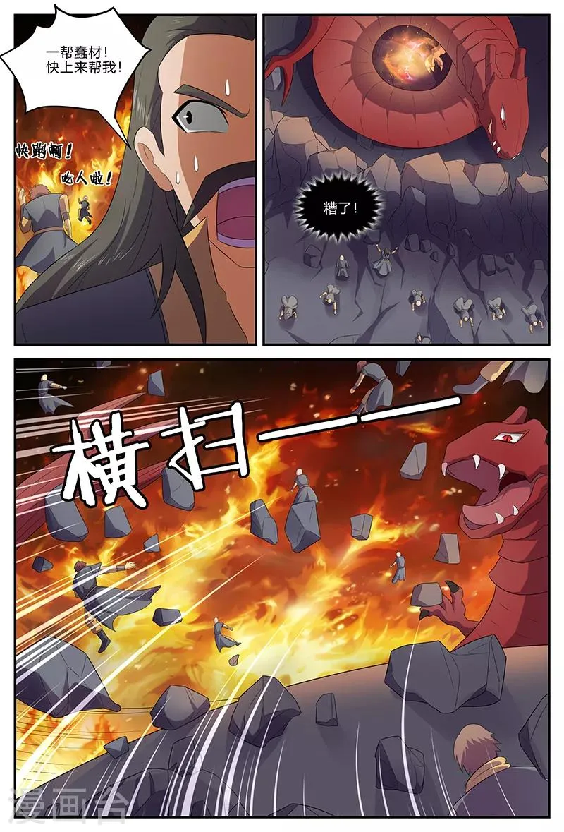 第136话 巧取火灵芝 第7页