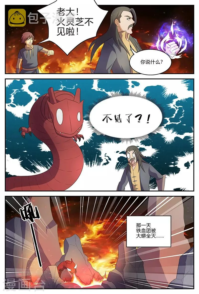 第136话 巧取火灵芝 第11页