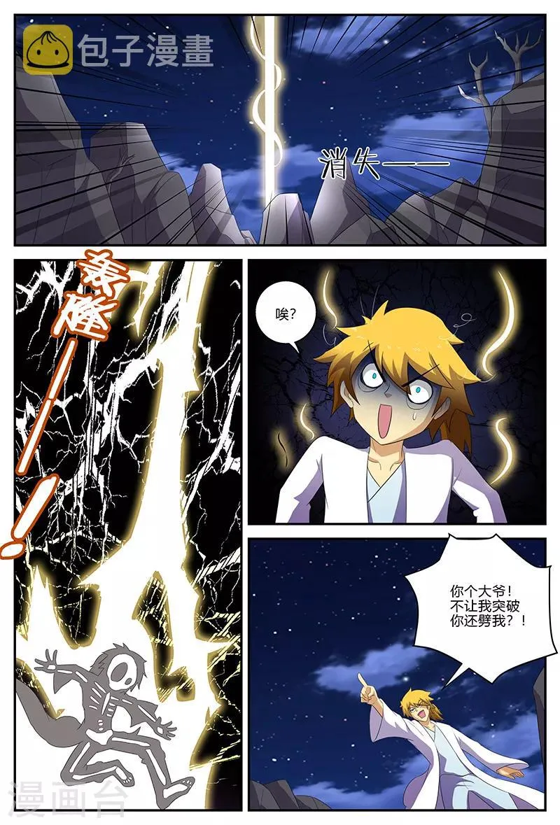 第137话 岩浆鱼 第4页