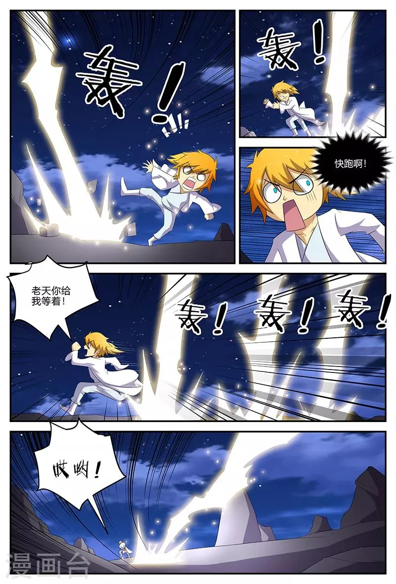 第137话 岩浆鱼 第5页