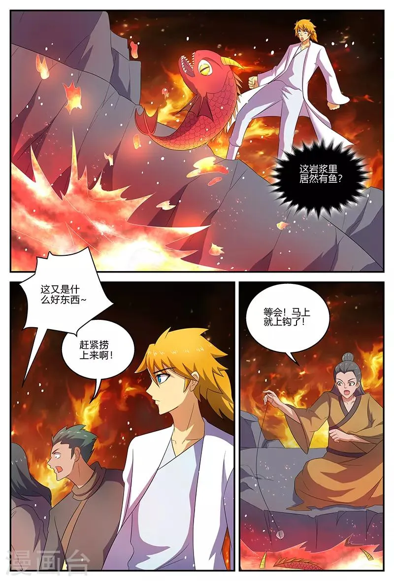 第137话 岩浆鱼 第7页
