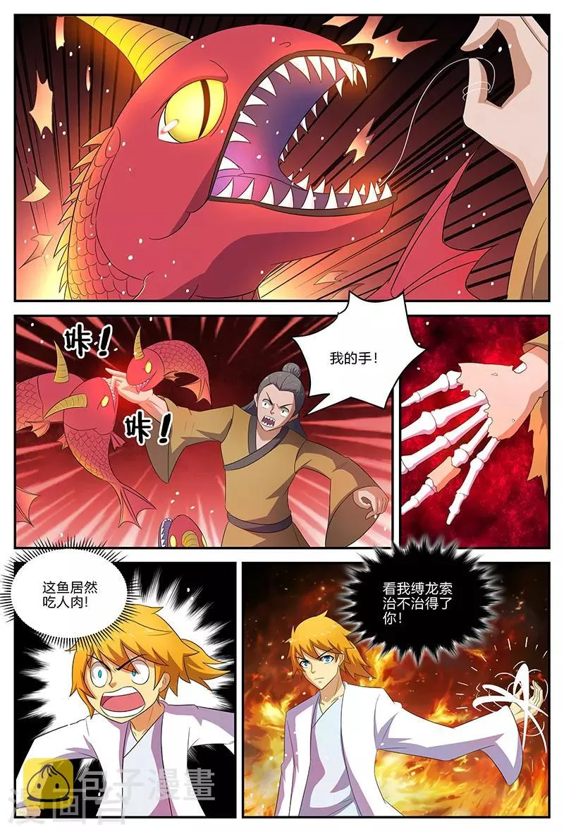 第137话 岩浆鱼 第8页