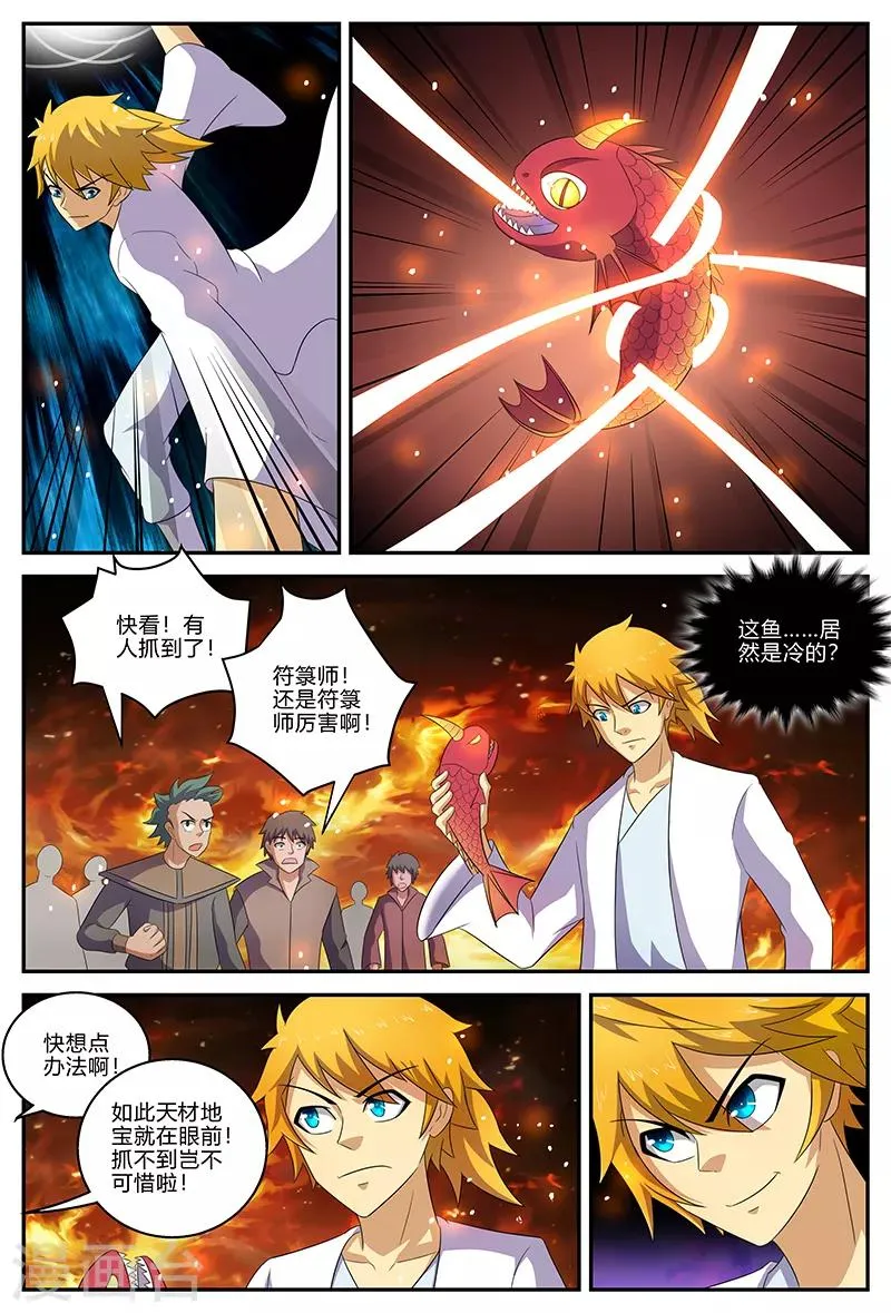 第137话 岩浆鱼 第9页