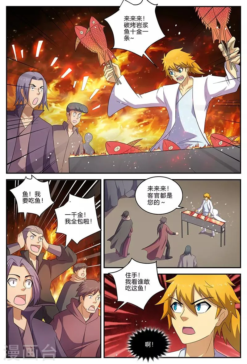 第137话 岩浆鱼 第10页