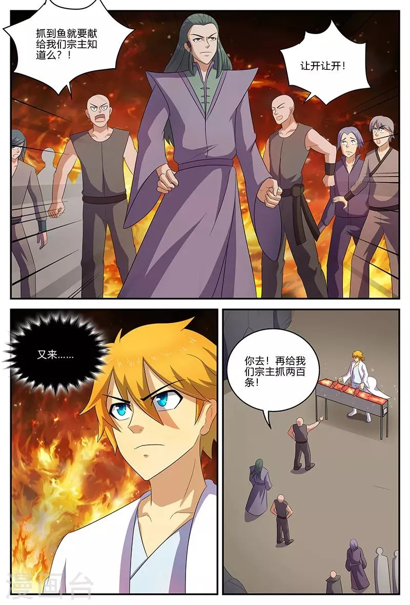第137话 岩浆鱼 第11页