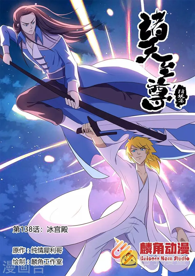 第138话 冰宫殿 第1页