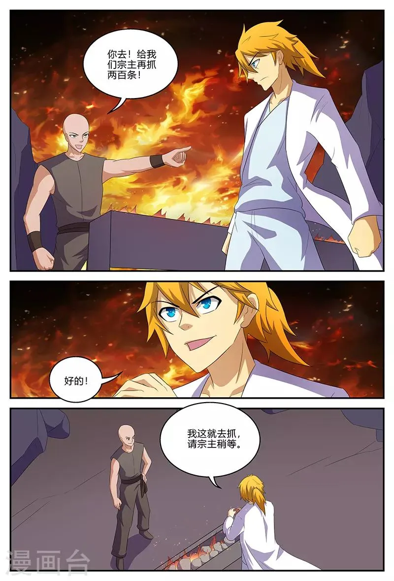 第138话 冰宫殿 第2页