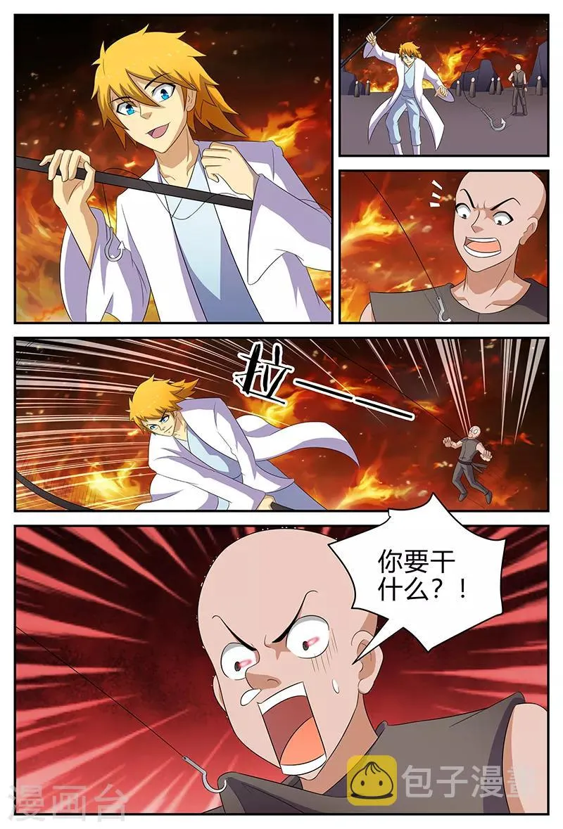 第138话 冰宫殿 第3页