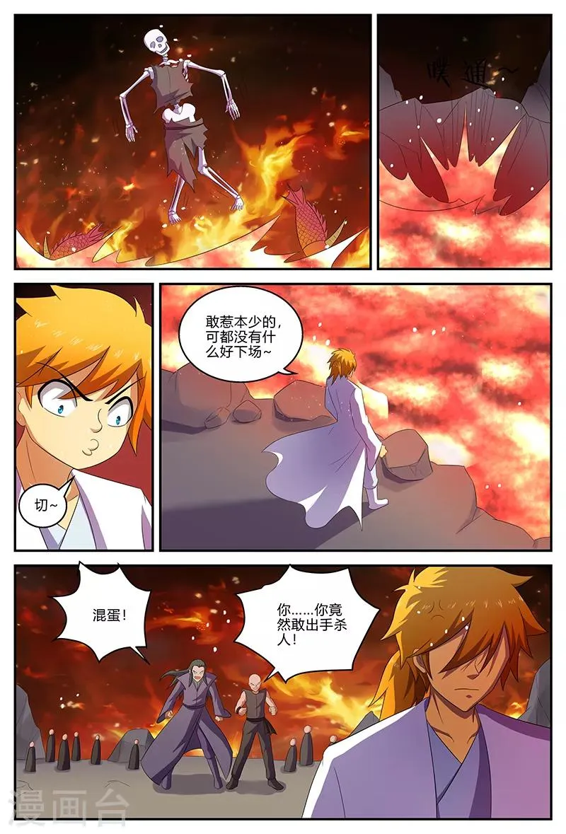 第138话 冰宫殿 第5页