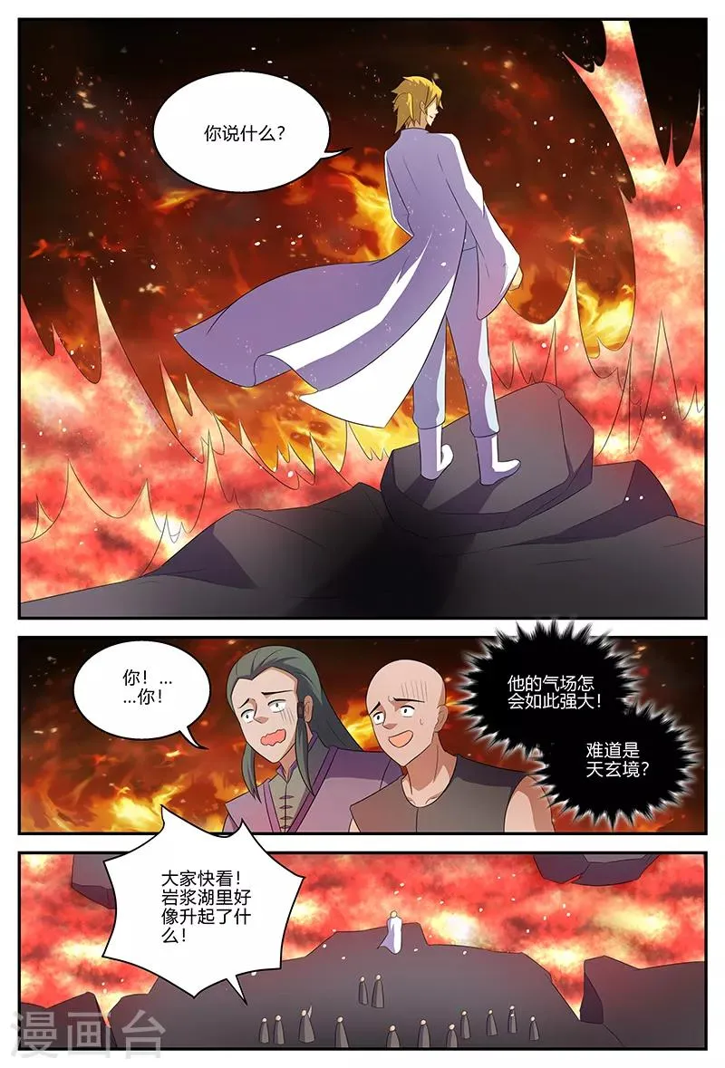第138话 冰宫殿 第6页
