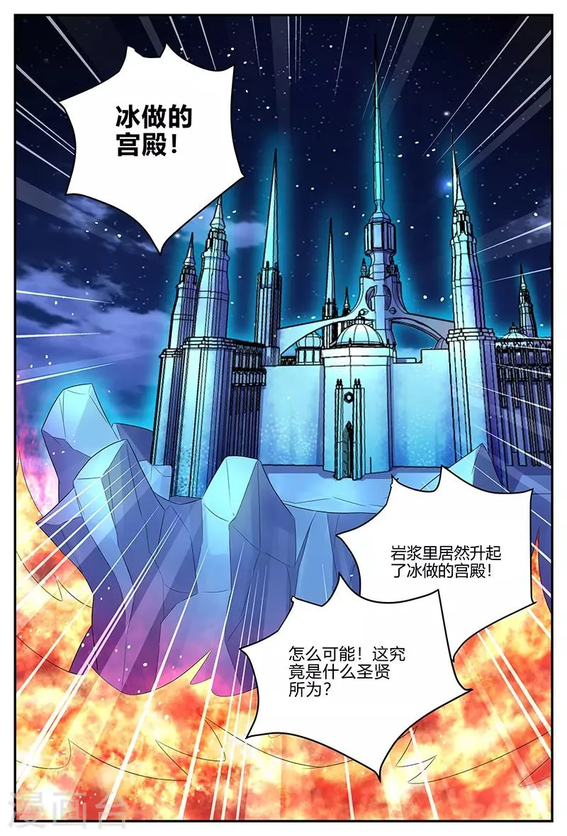 第138话 冰宫殿 第8页