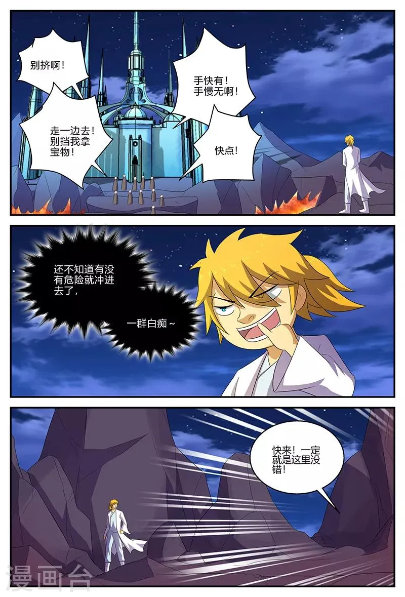第138话 冰宫殿 第10页