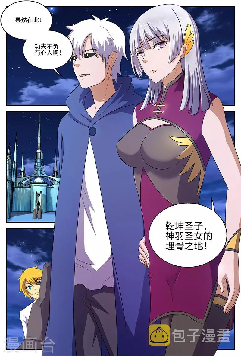 第138话 冰宫殿 第11页