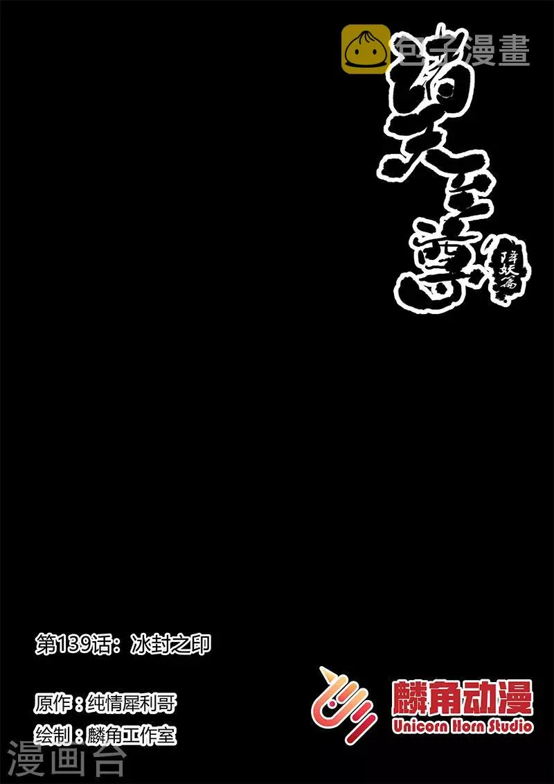 第139话 冰封之印 第1页
