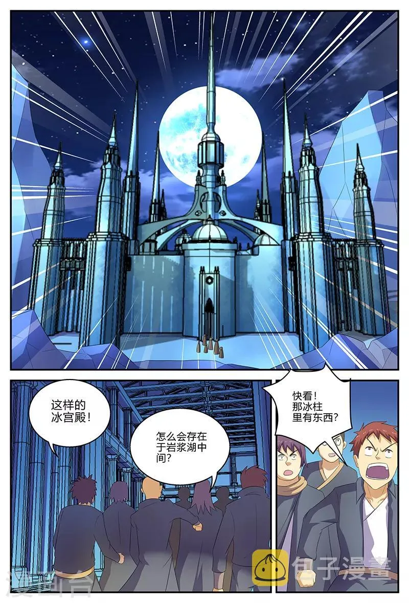 第139话 冰封之印 第2页