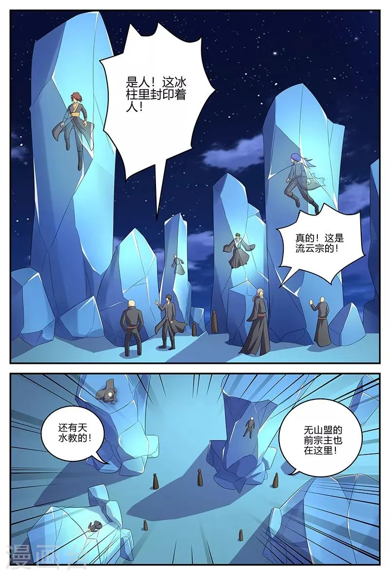 第139话 冰封之印 第3页