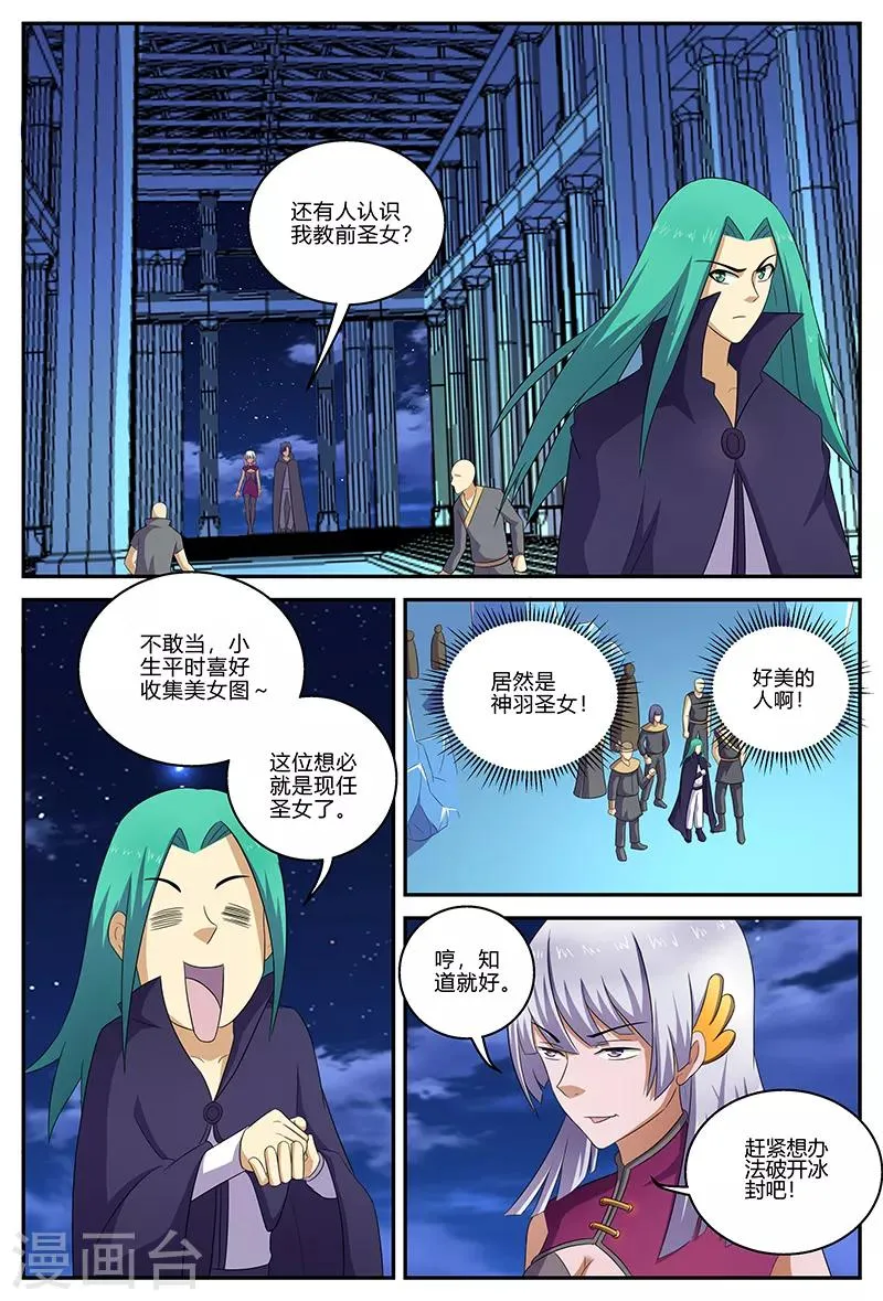 第139话 冰封之印 第5页
