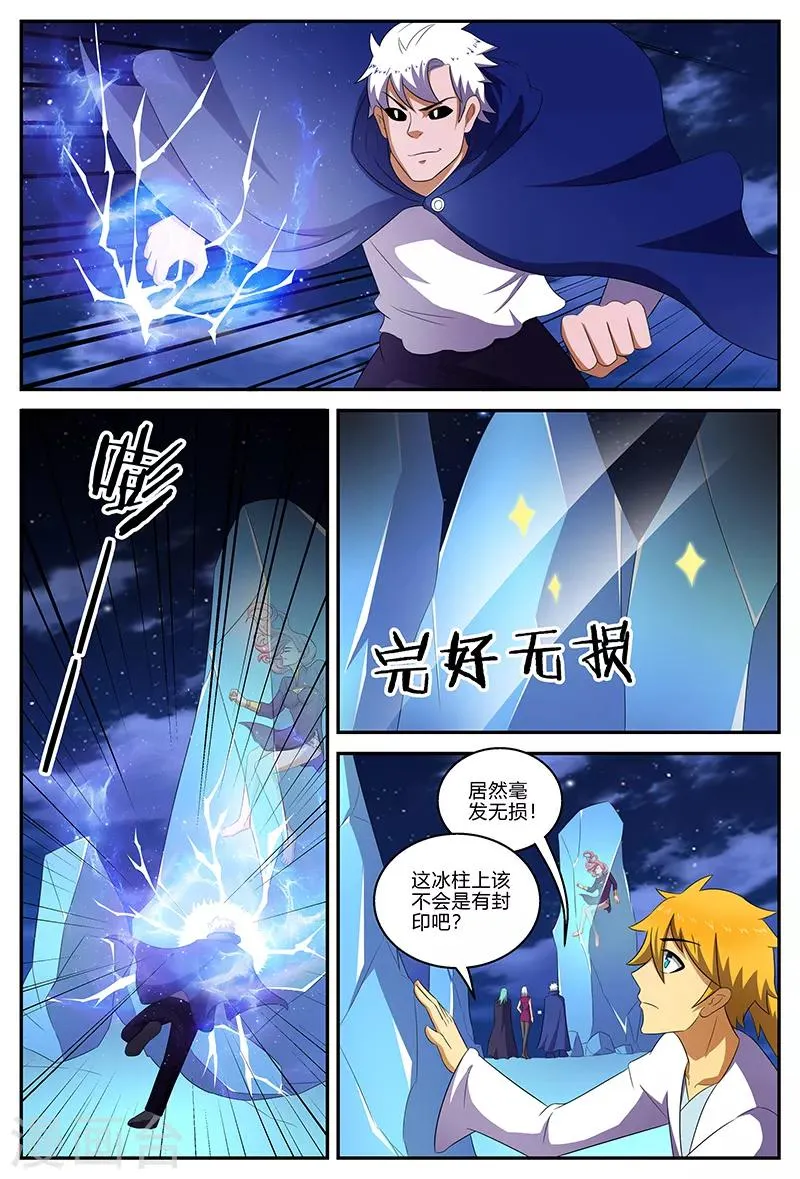 第139话 冰封之印 第6页