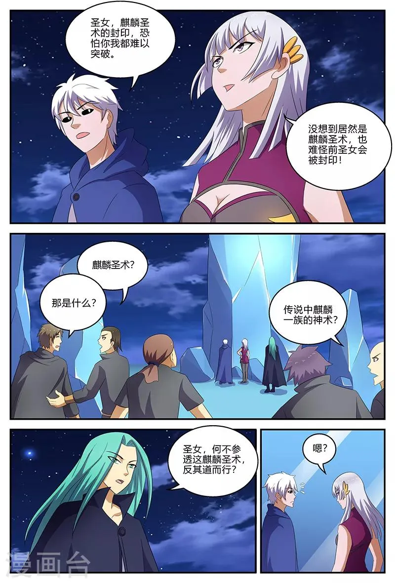 第139话 冰封之印 第8页