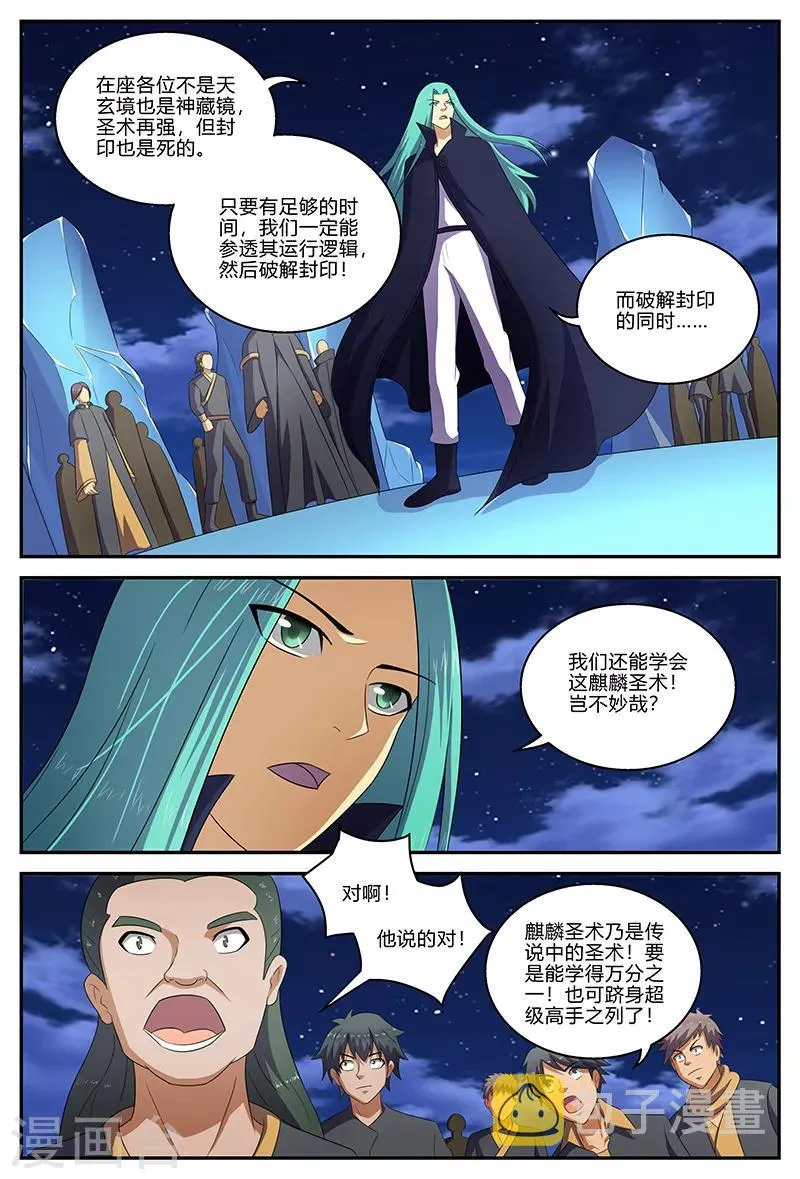 第139话 冰封之印 第9页