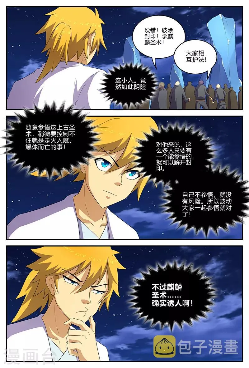 第139话 冰封之印 第10页