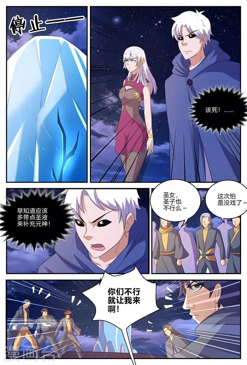 第140话 解印 第11页