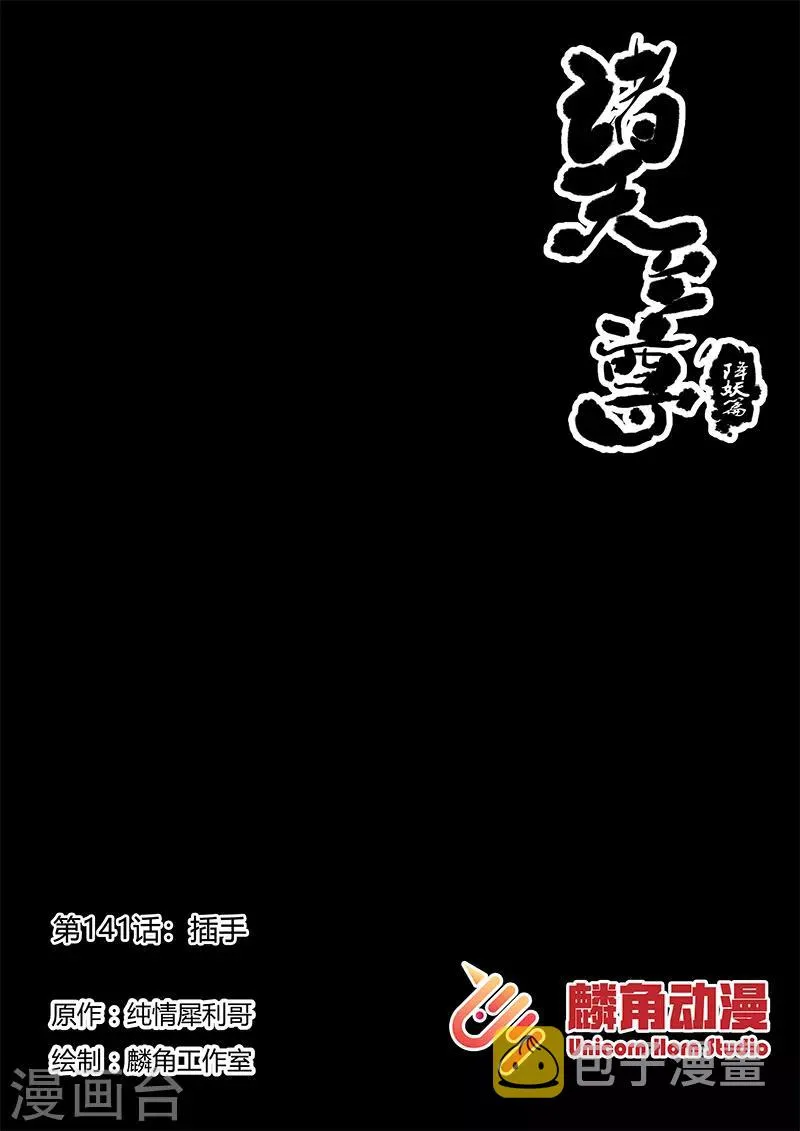 第141话 插手 第1页